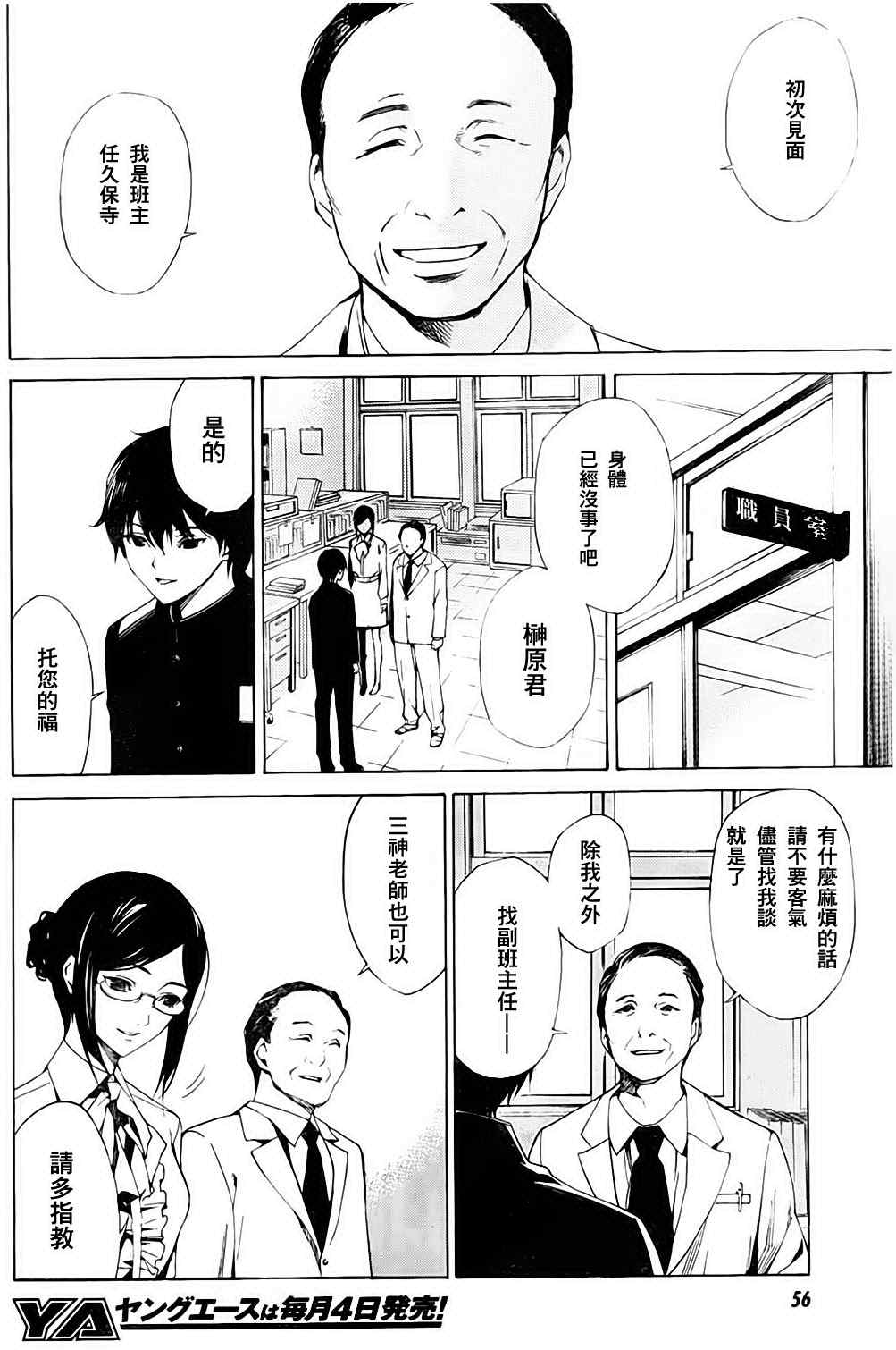 《Another》漫画 another01集