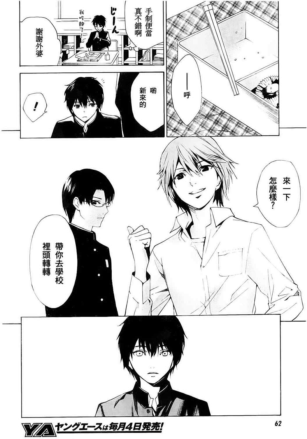 《Another》漫画 another01集