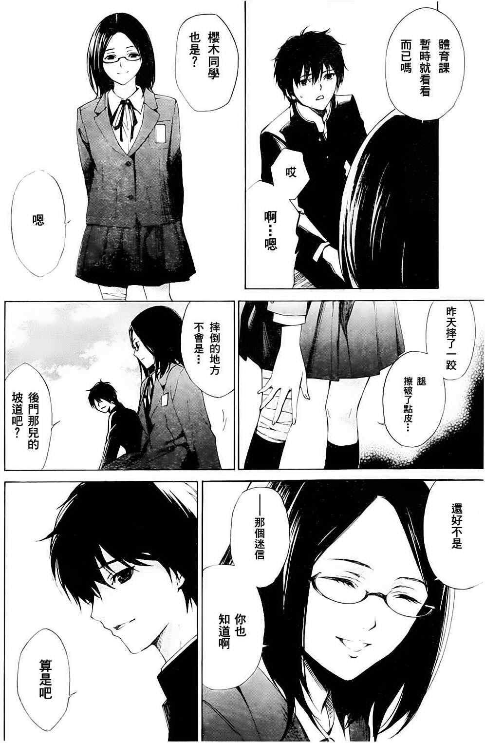 《Another》漫画 another01集