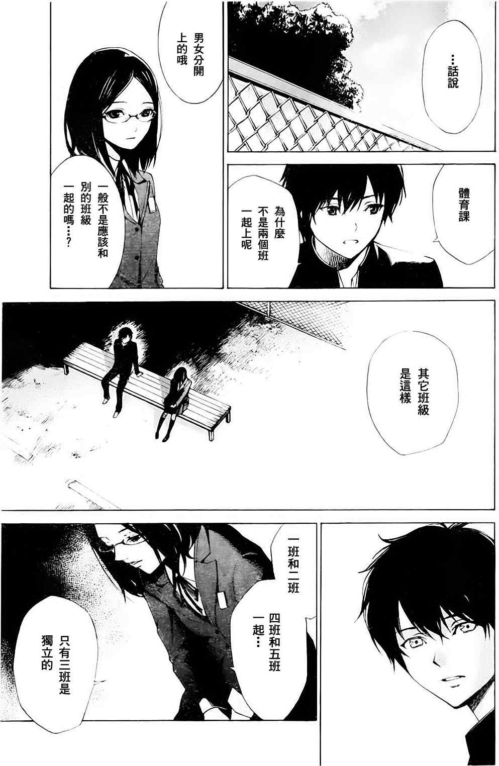 《Another》漫画 another01集