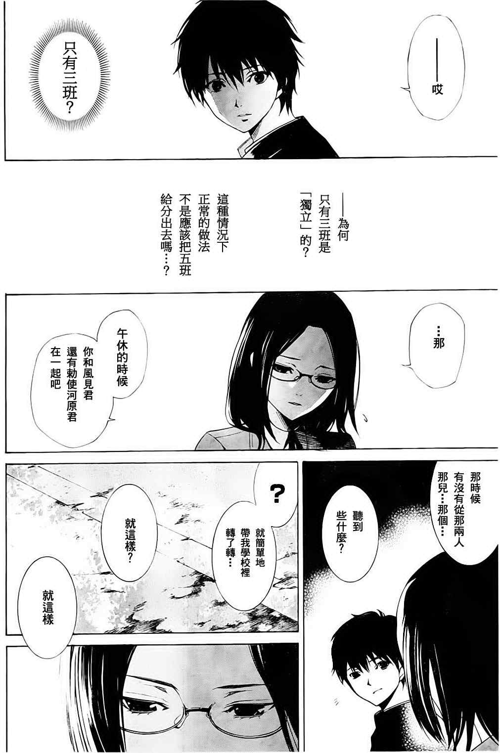 《Another》漫画 another01集