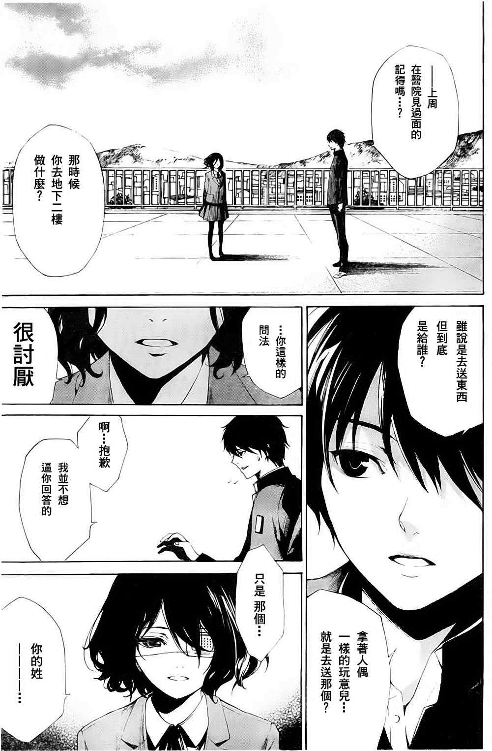 《Another》漫画 another01集