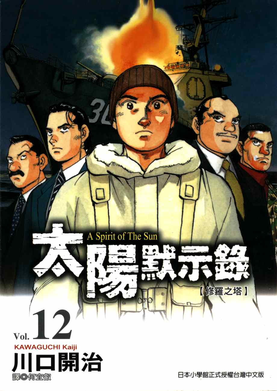 《太阳默示录》漫画 太阳启示录12卷