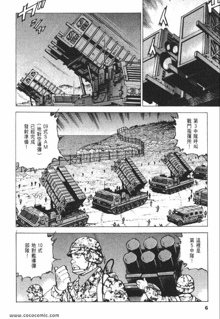 《太阳默示录》漫画 太阳启示录12卷