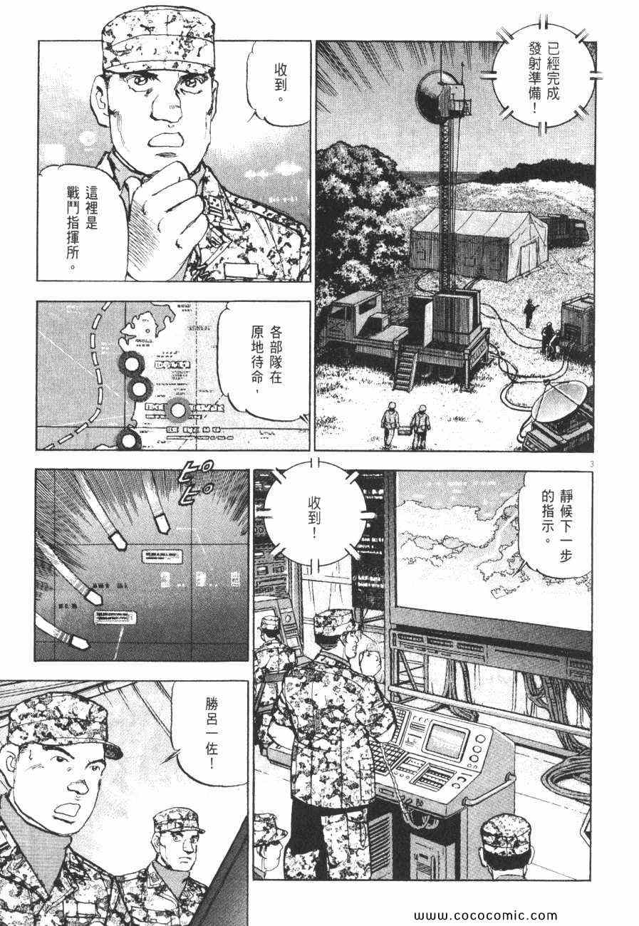 《太阳默示录》漫画 太阳启示录12卷