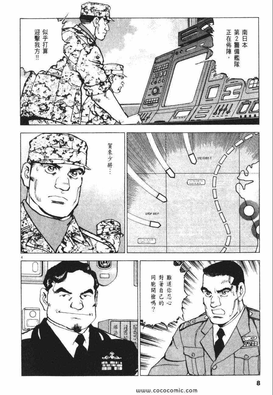 《太阳默示录》漫画 太阳启示录12卷