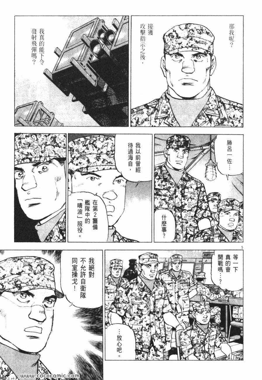 《太阳默示录》漫画 太阳启示录12卷