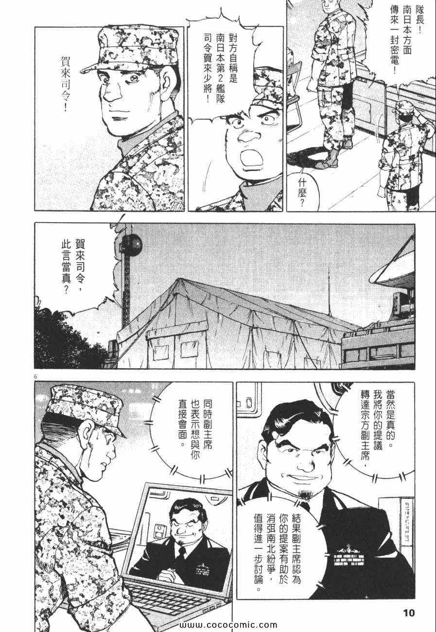 《太阳默示录》漫画 太阳启示录12卷