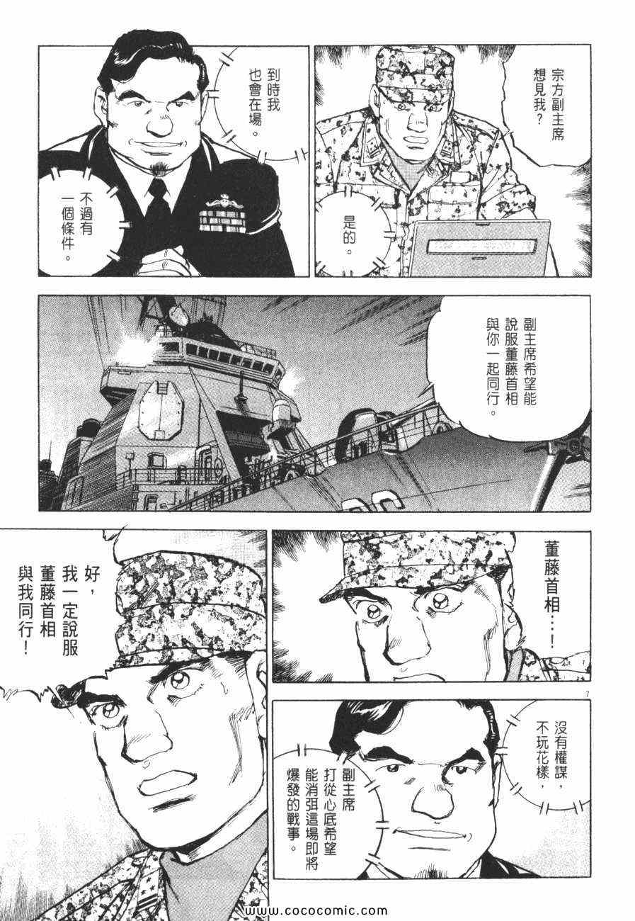 《太阳默示录》漫画 太阳启示录12卷