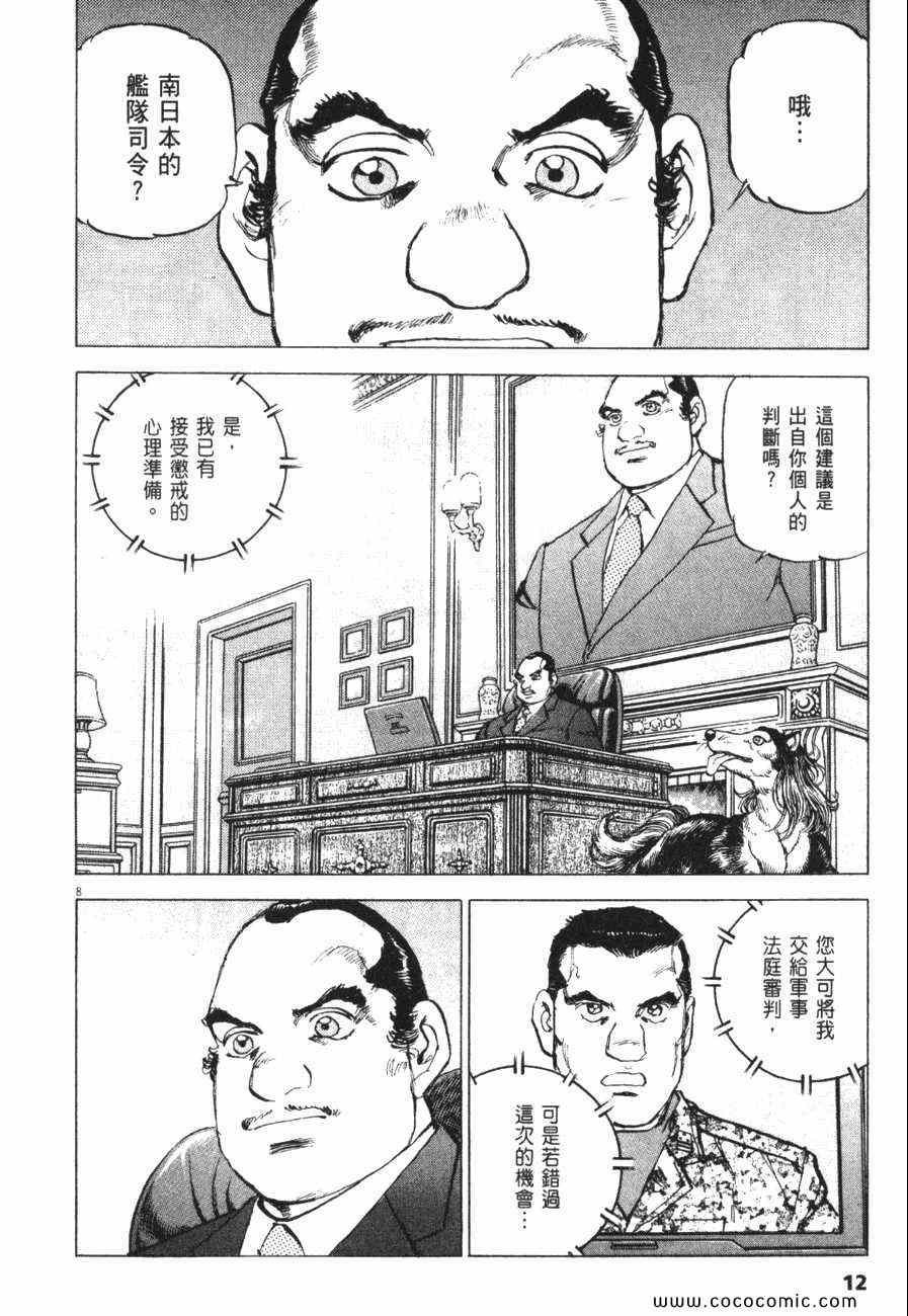 《太阳默示录》漫画 太阳启示录12卷