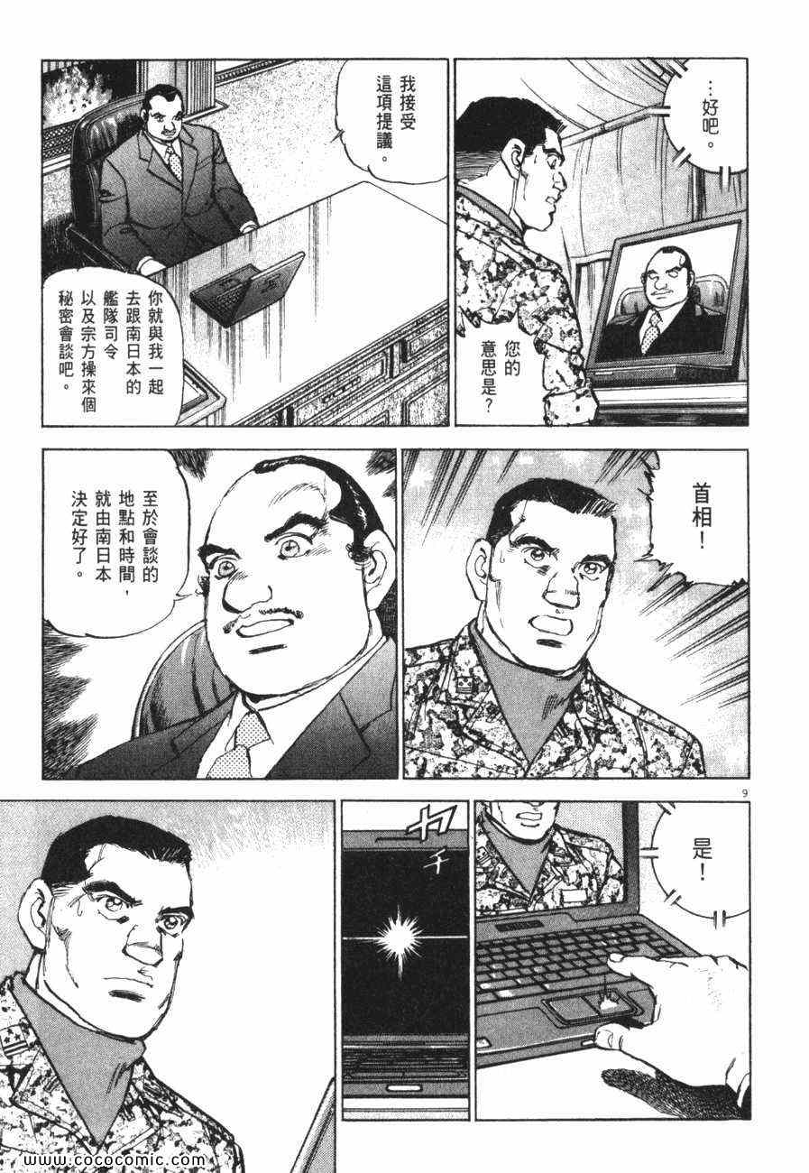 《太阳默示录》漫画 太阳启示录12卷