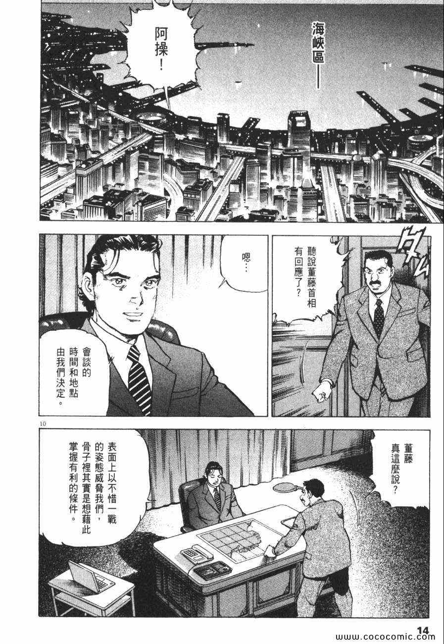 《太阳默示录》漫画 太阳启示录12卷