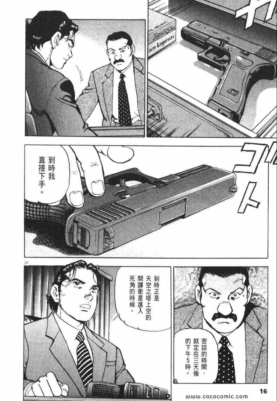 《太阳默示录》漫画 太阳启示录12卷