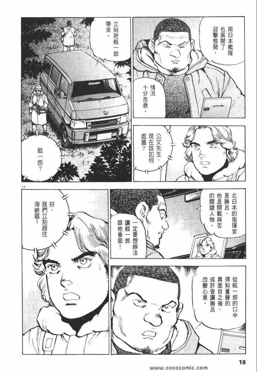 《太阳默示录》漫画 太阳启示录12卷