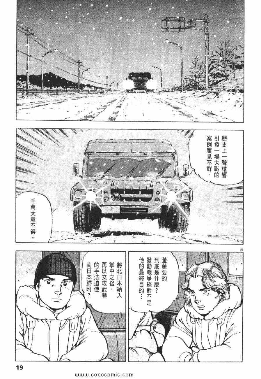 《太阳默示录》漫画 太阳启示录12卷