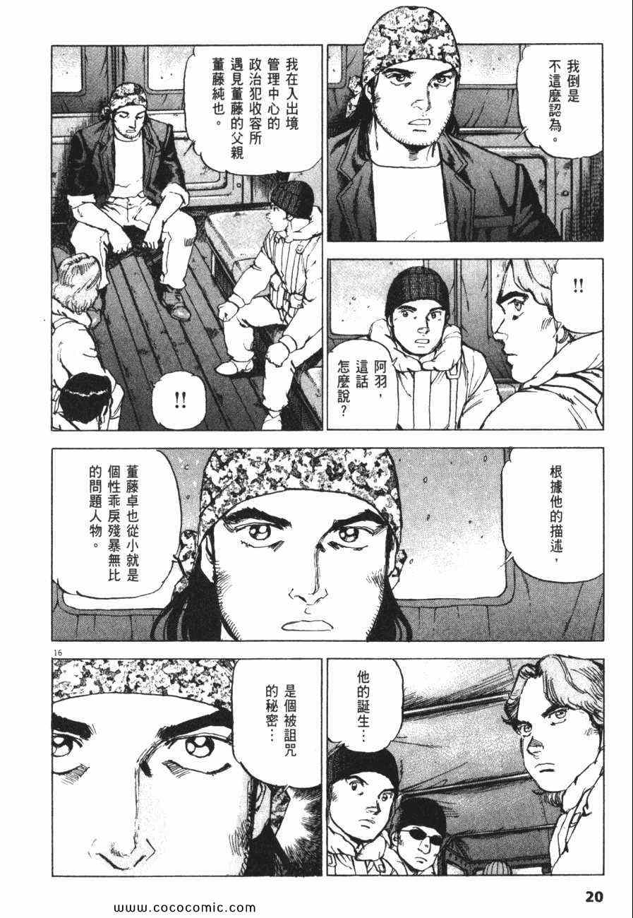 《太阳默示录》漫画 太阳启示录12卷