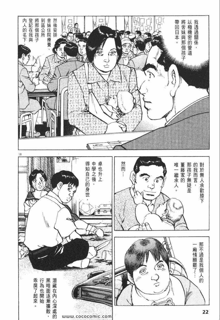 《太阳默示录》漫画 太阳启示录12卷