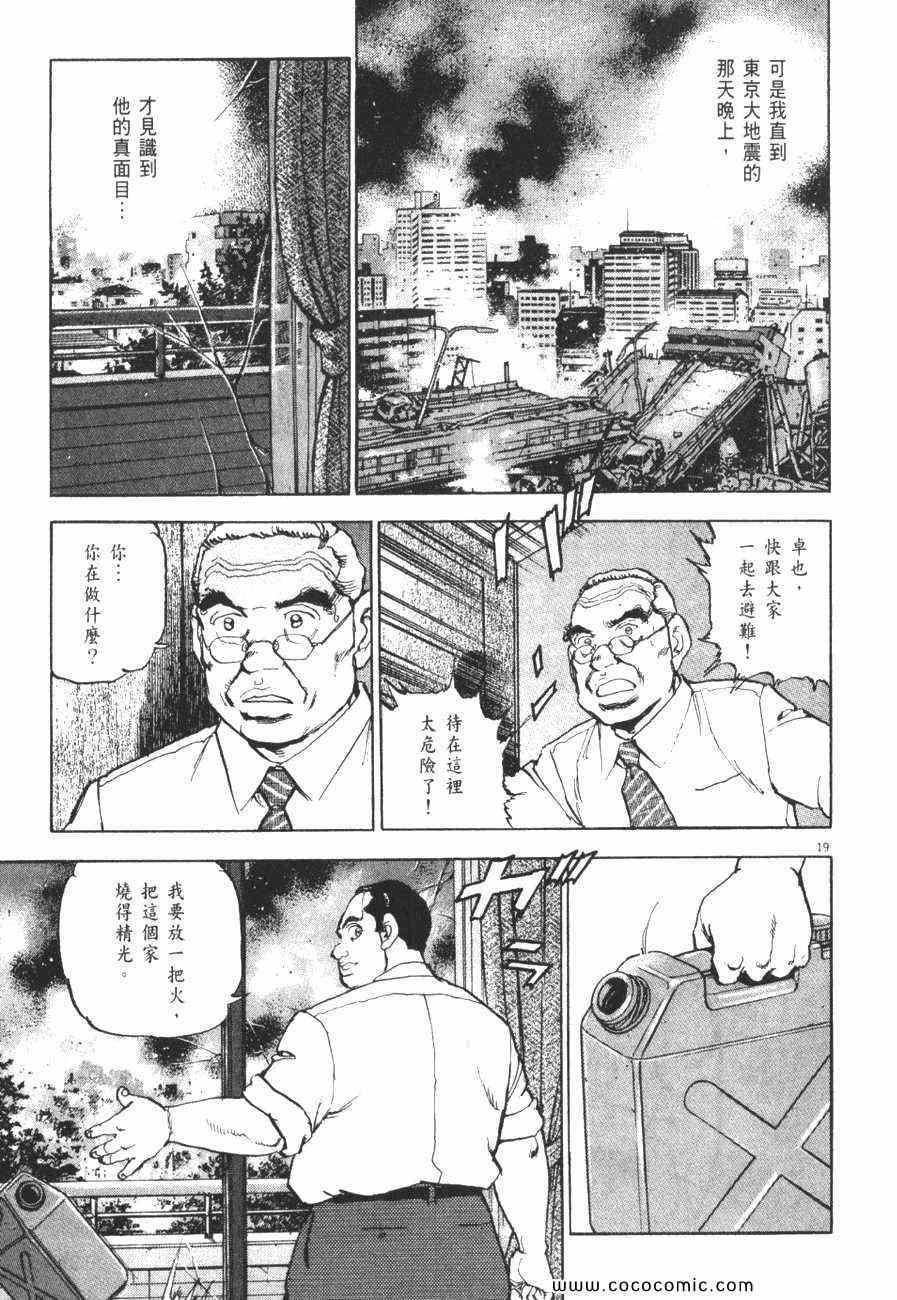 《太阳默示录》漫画 太阳启示录12卷