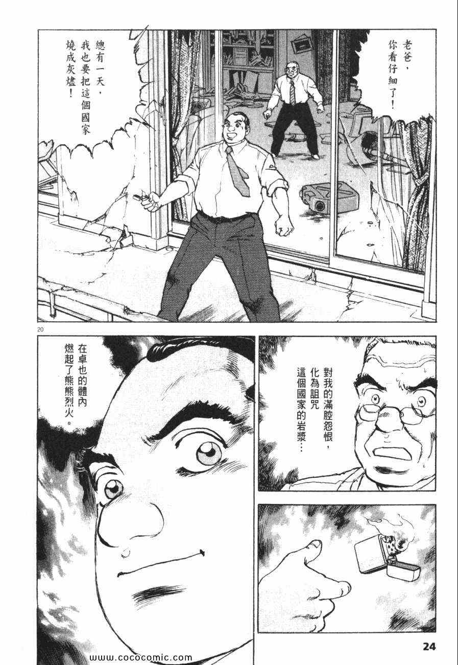 《太阳默示录》漫画 太阳启示录12卷