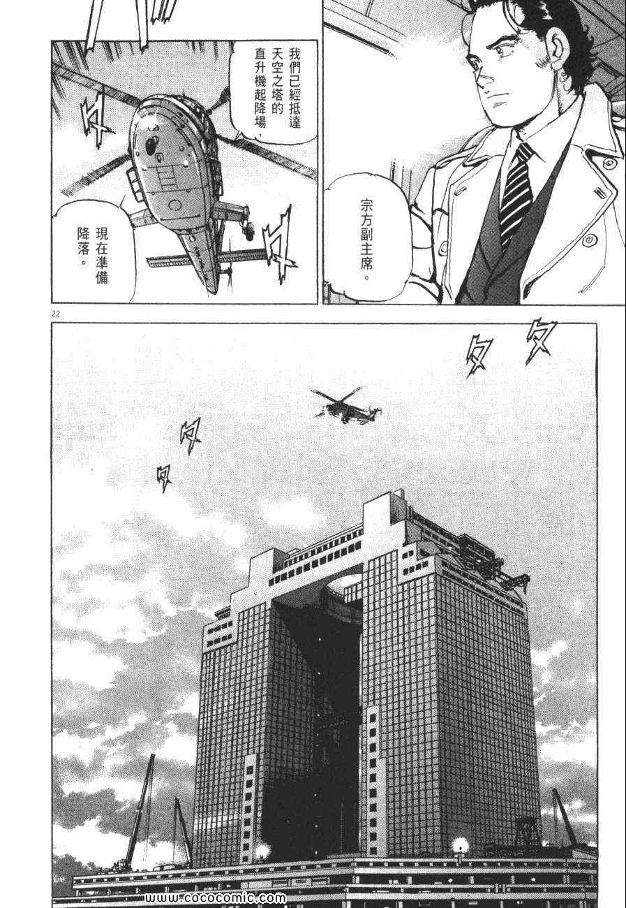 《太阳默示录》漫画 太阳启示录12卷