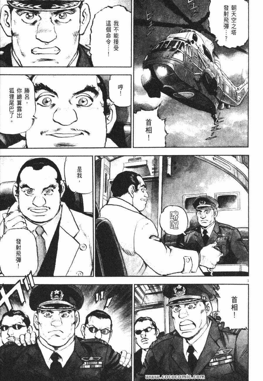 《太阳默示录》漫画 太阳启示录12卷