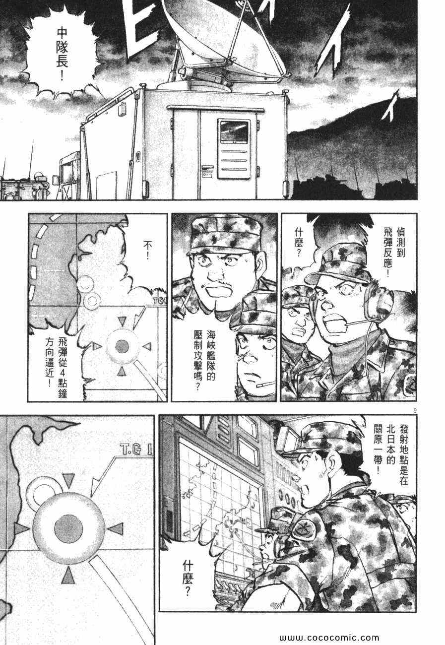 《太阳默示录》漫画 太阳启示录12卷