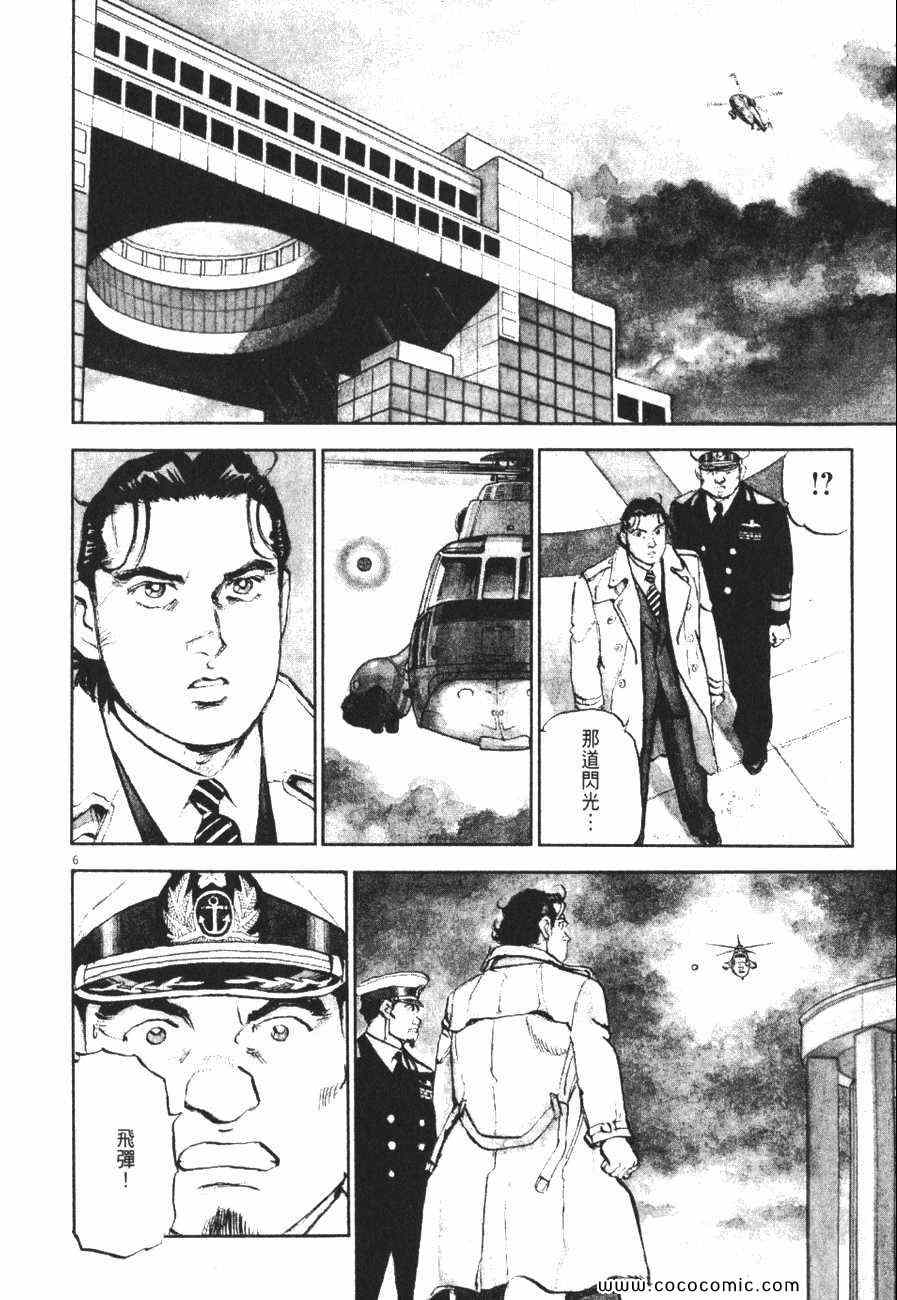 《太阳默示录》漫画 太阳启示录12卷