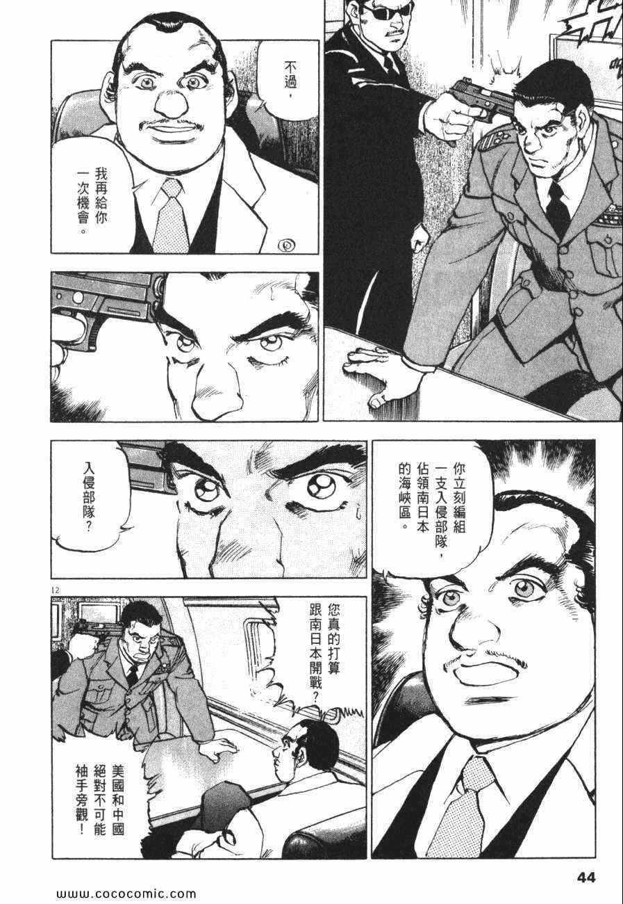 《太阳默示录》漫画 太阳启示录12卷