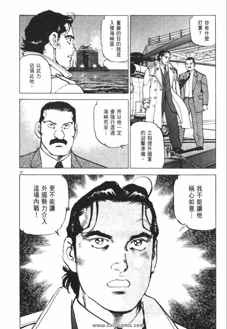 《太阳默示录》漫画 太阳启示录12卷