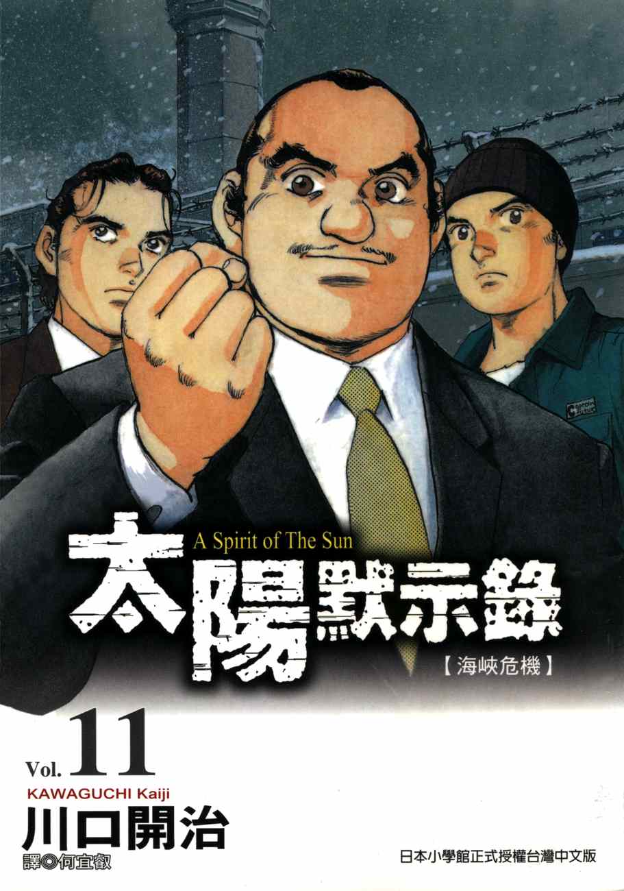 《太阳默示录》漫画 太阳启示录11卷