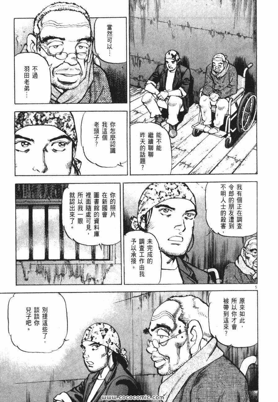 《太阳默示录》漫画 太阳启示录11卷