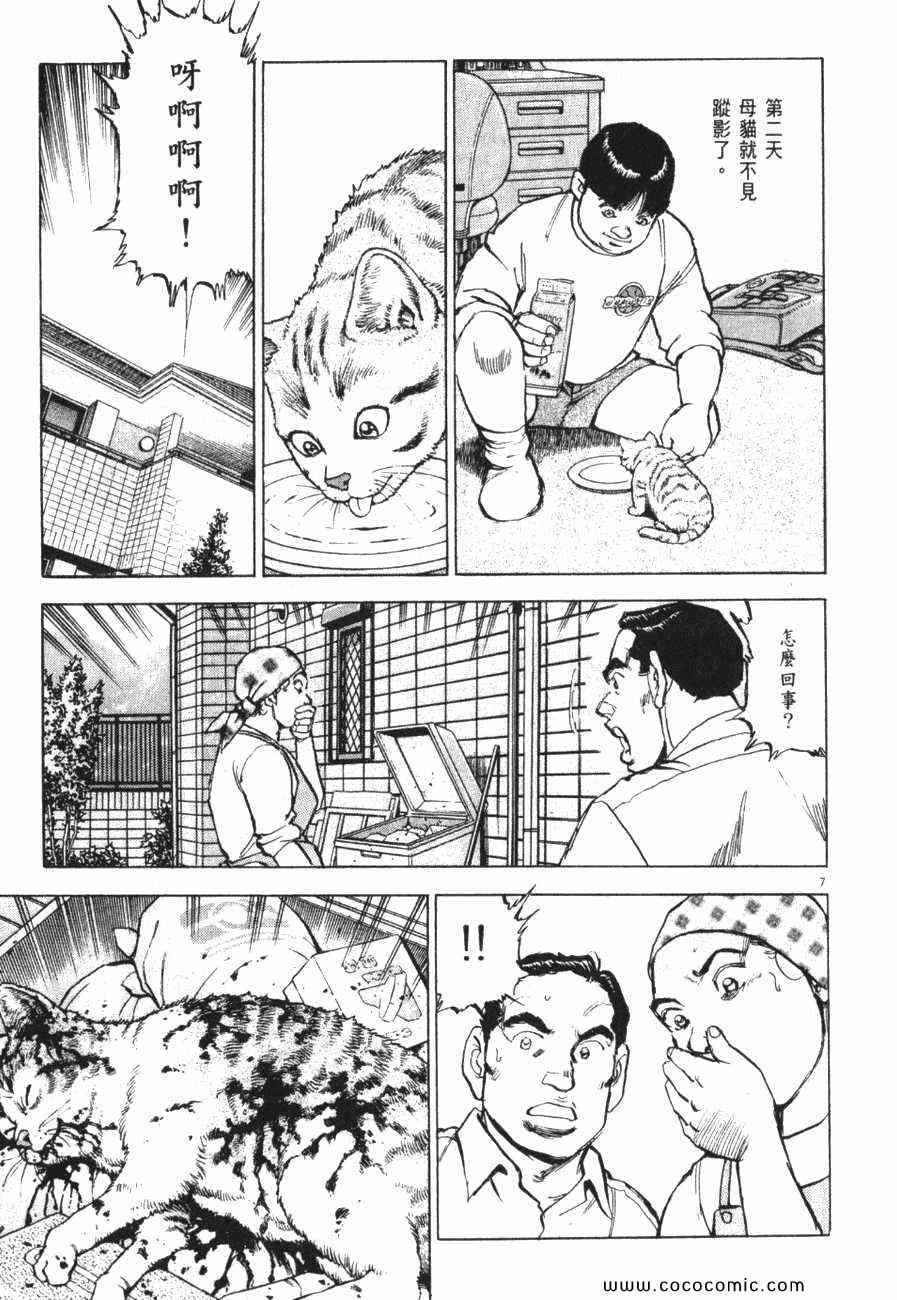 《太阳默示录》漫画 太阳启示录11卷