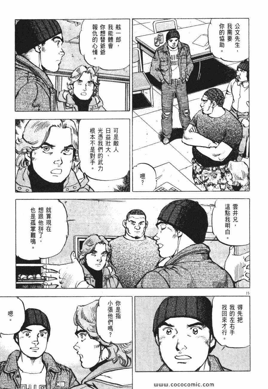 《太阳默示录》漫画 太阳启示录11卷