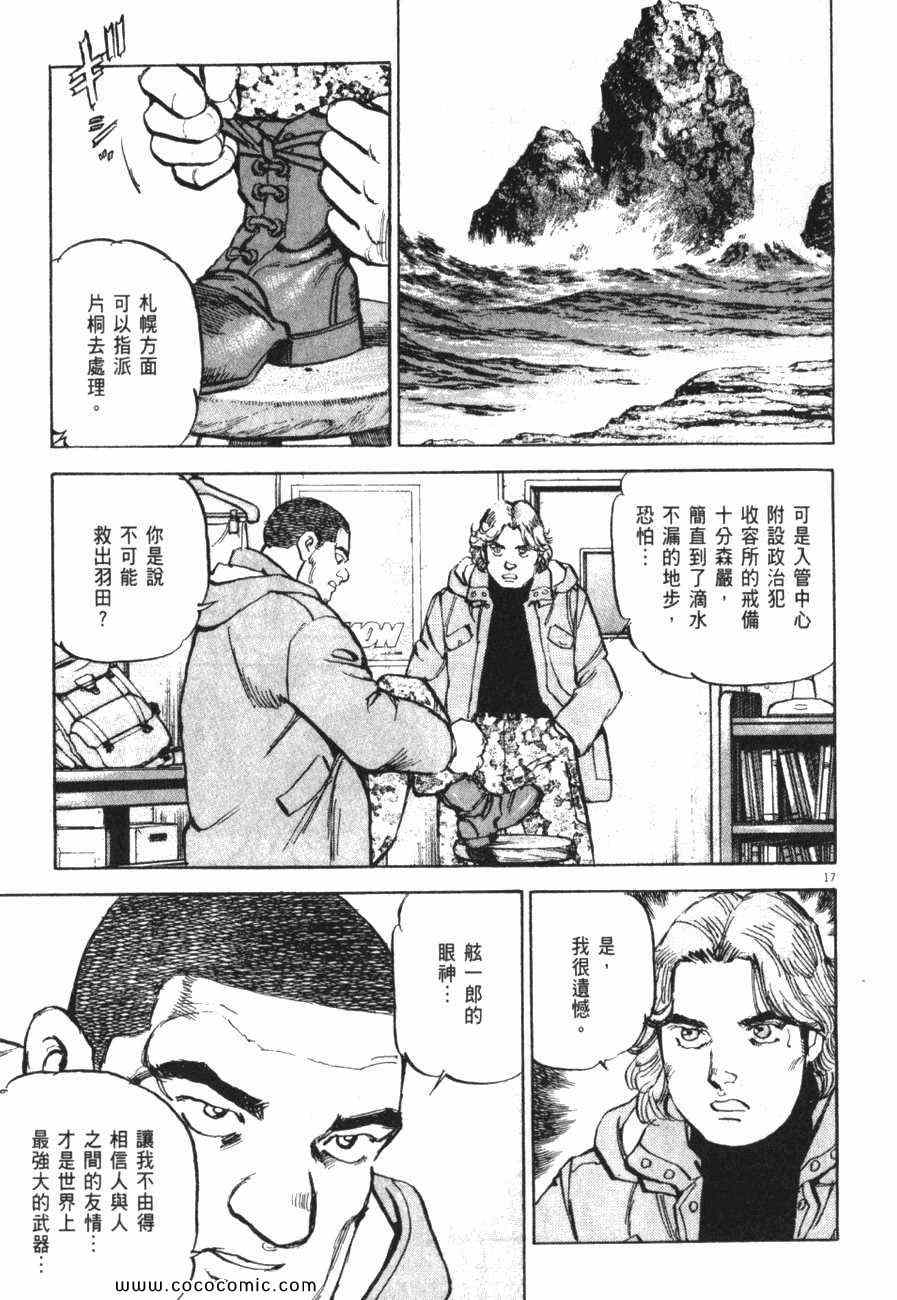 《太阳默示录》漫画 太阳启示录11卷