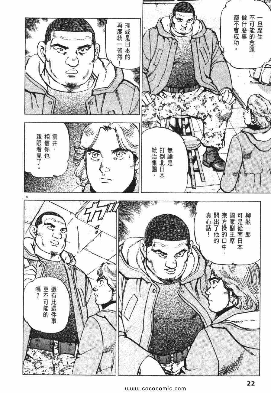 《太阳默示录》漫画 太阳启示录11卷