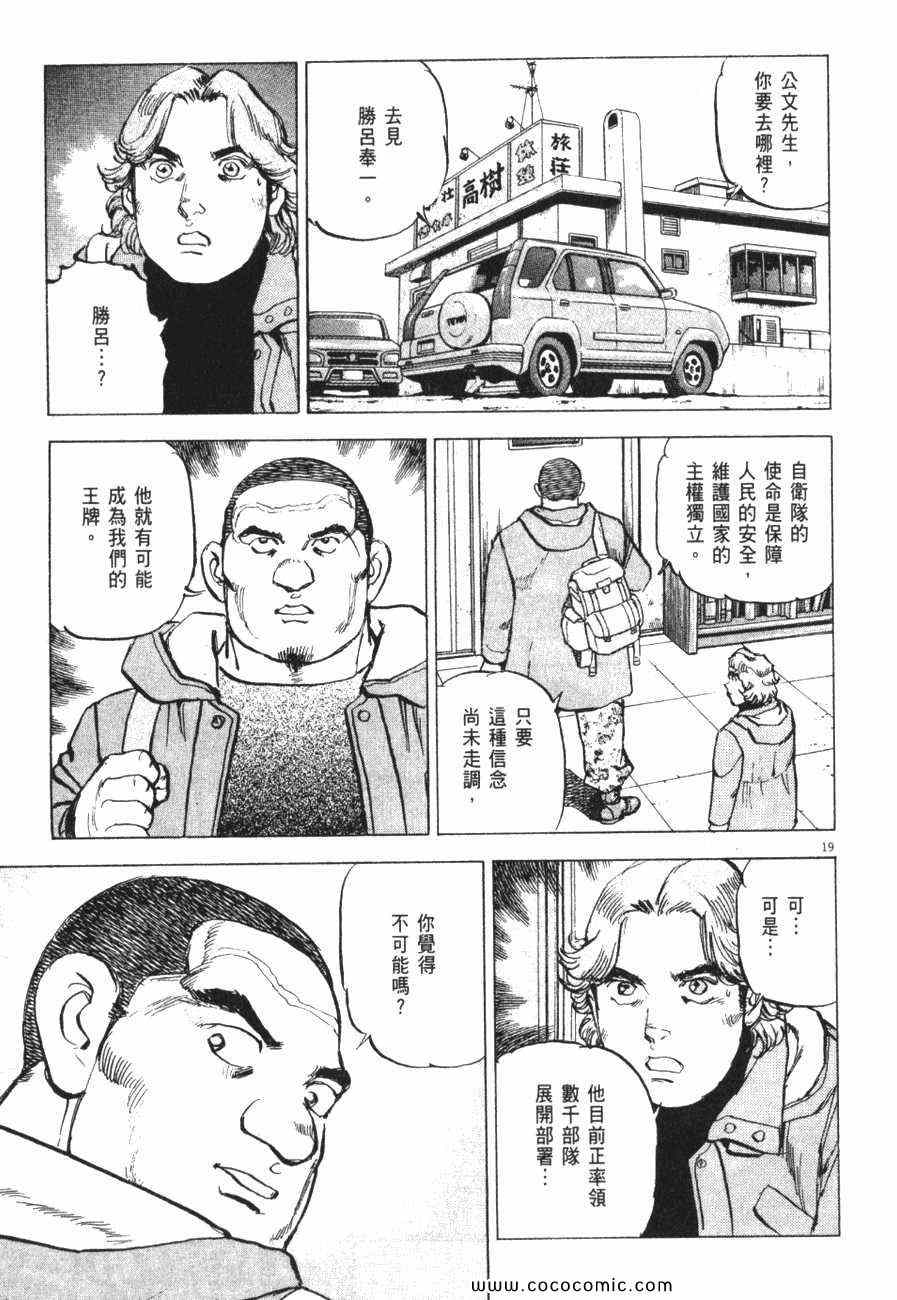 《太阳默示录》漫画 太阳启示录11卷