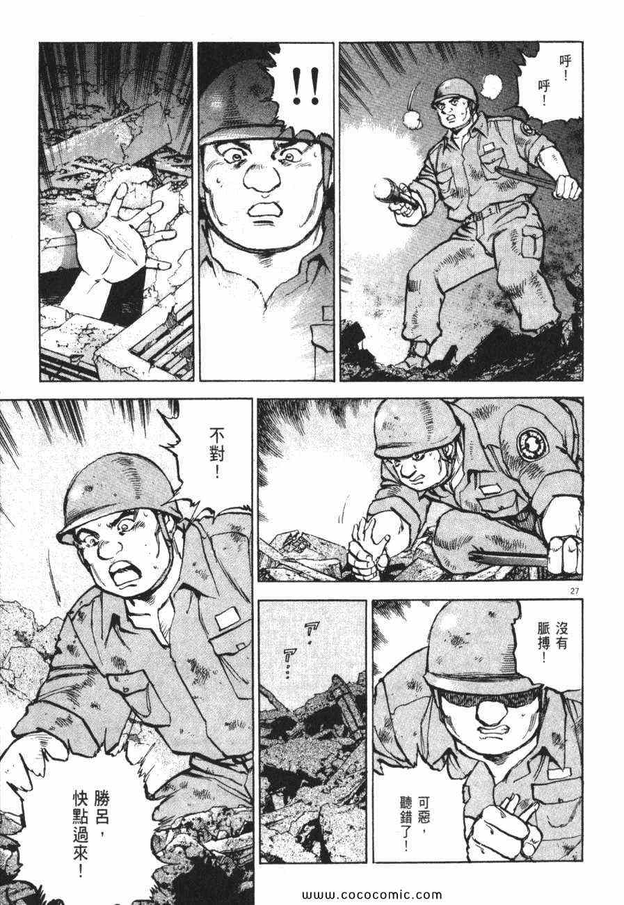 《太阳默示录》漫画 太阳启示录11卷