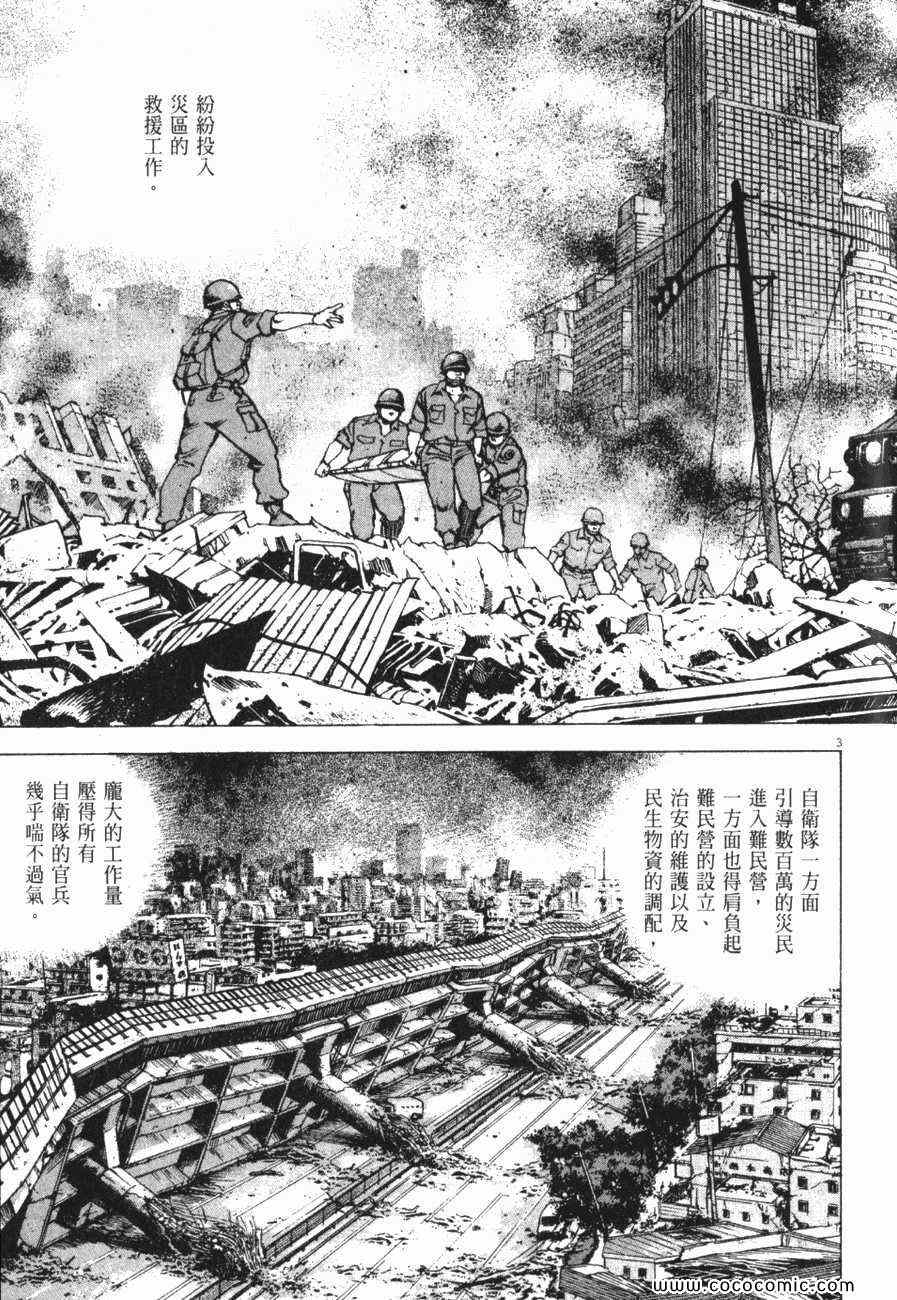 《太阳默示录》漫画 太阳启示录11卷