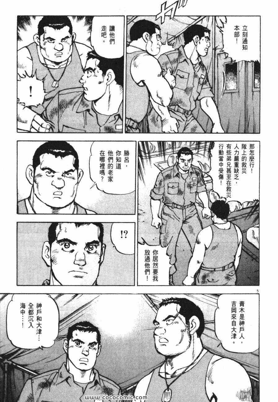 《太阳默示录》漫画 太阳启示录11卷