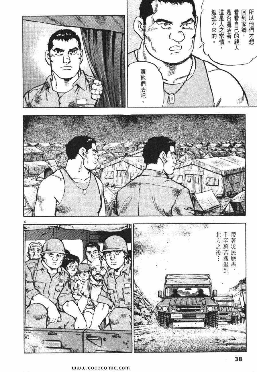 《太阳默示录》漫画 太阳启示录11卷