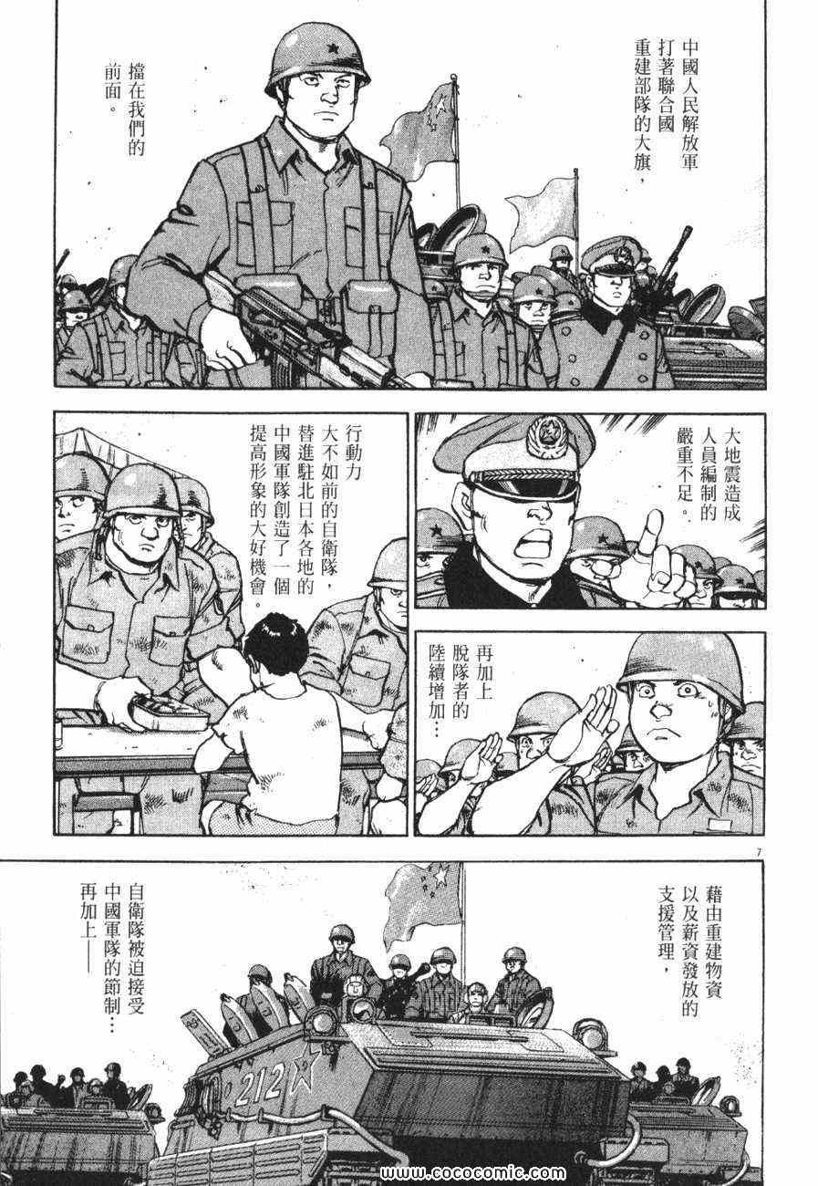 《太阳默示录》漫画 太阳启示录11卷