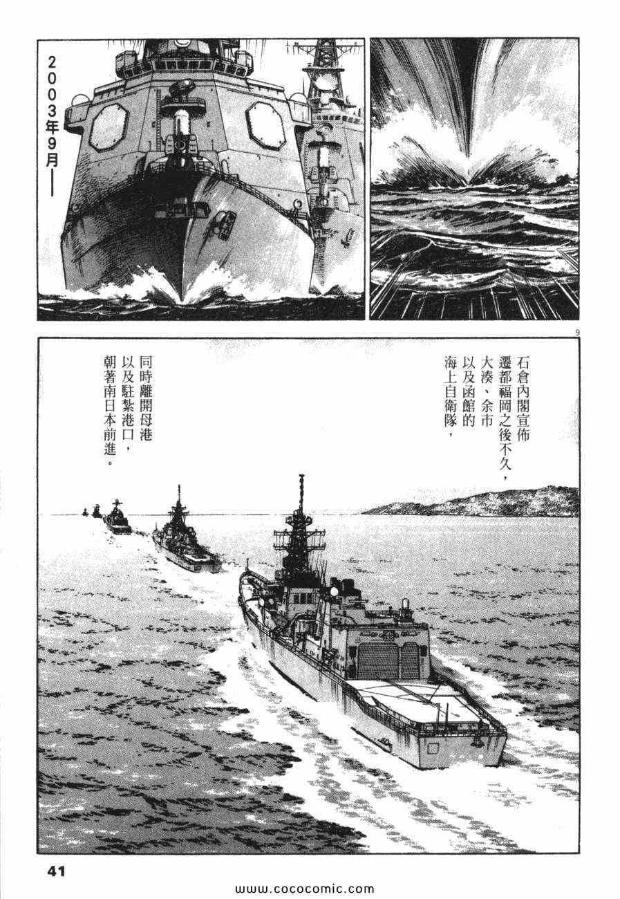 《太阳默示录》漫画 太阳启示录11卷