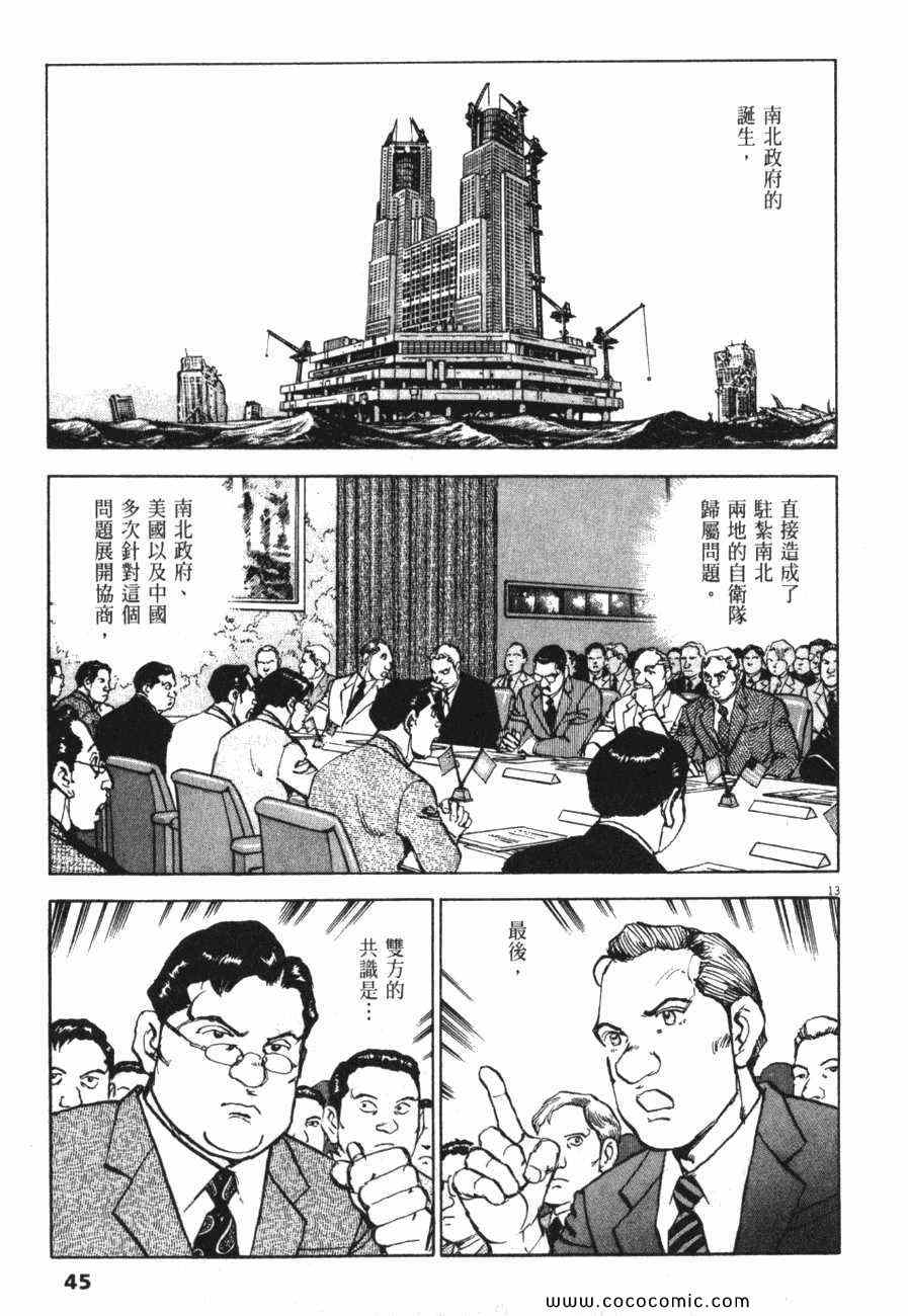 《太阳默示录》漫画 太阳启示录11卷