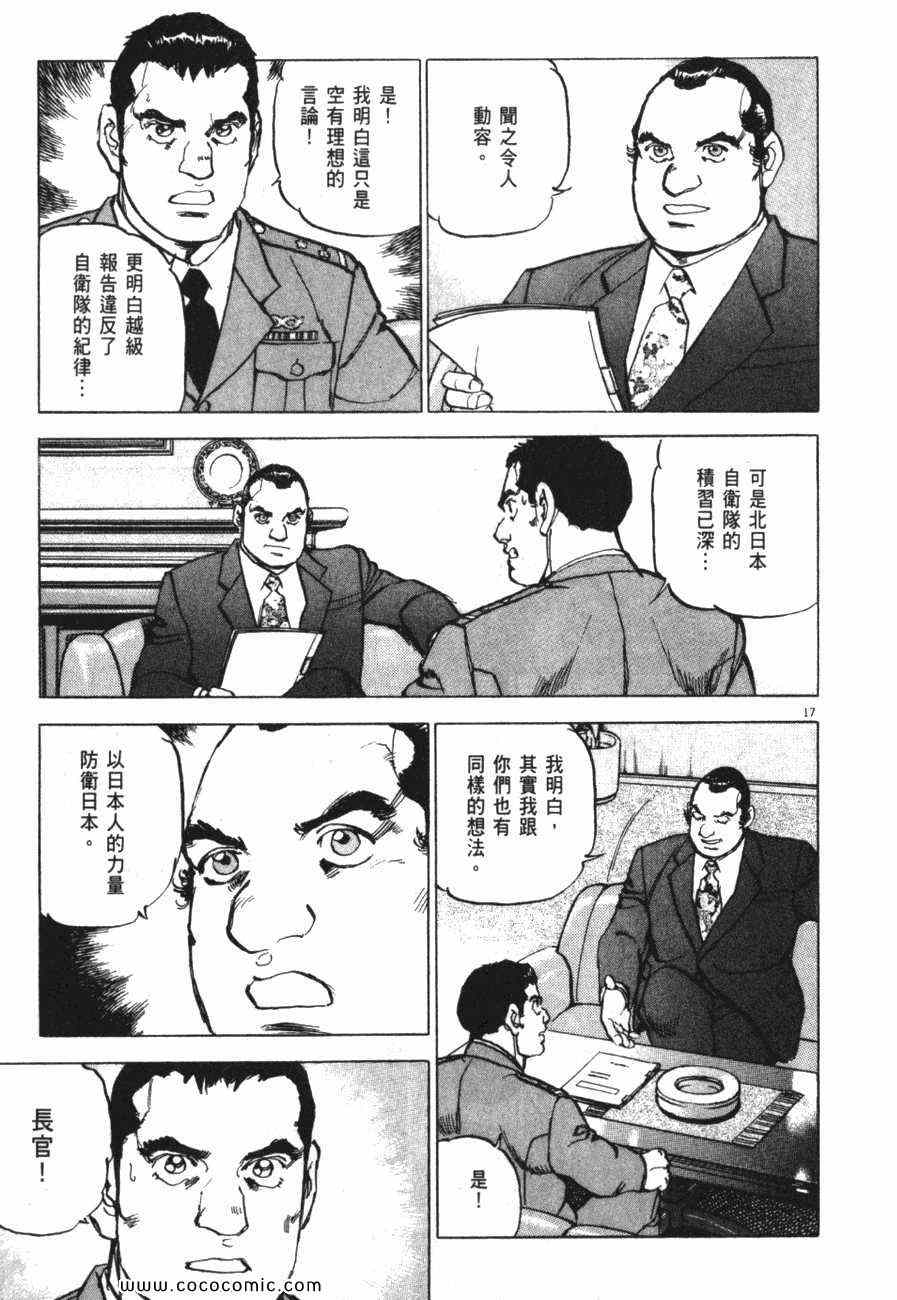 《太阳默示录》漫画 太阳启示录11卷