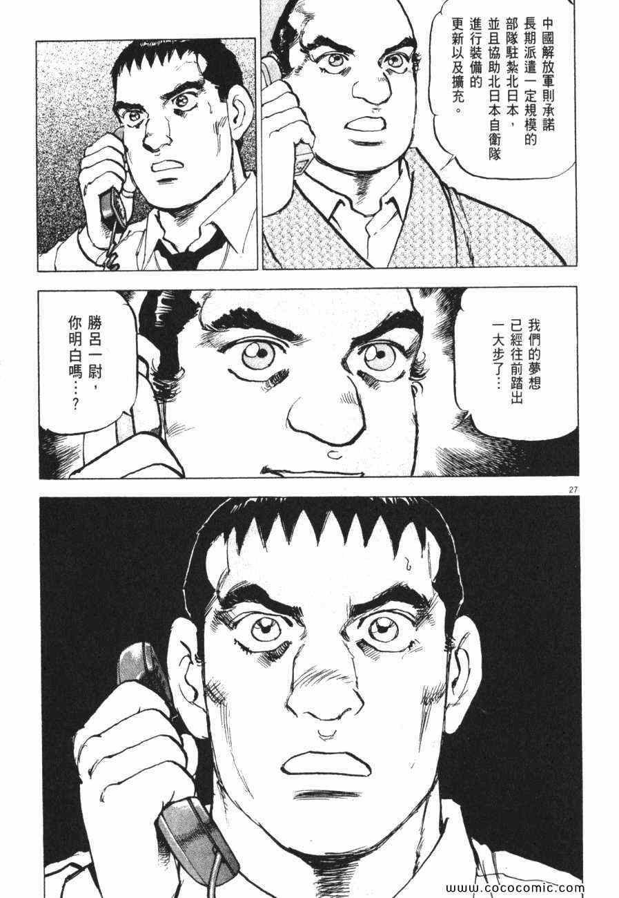 《太阳默示录》漫画 太阳启示录11卷