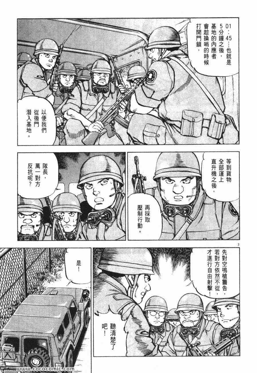 《太阳默示录》漫画 太阳启示录11卷