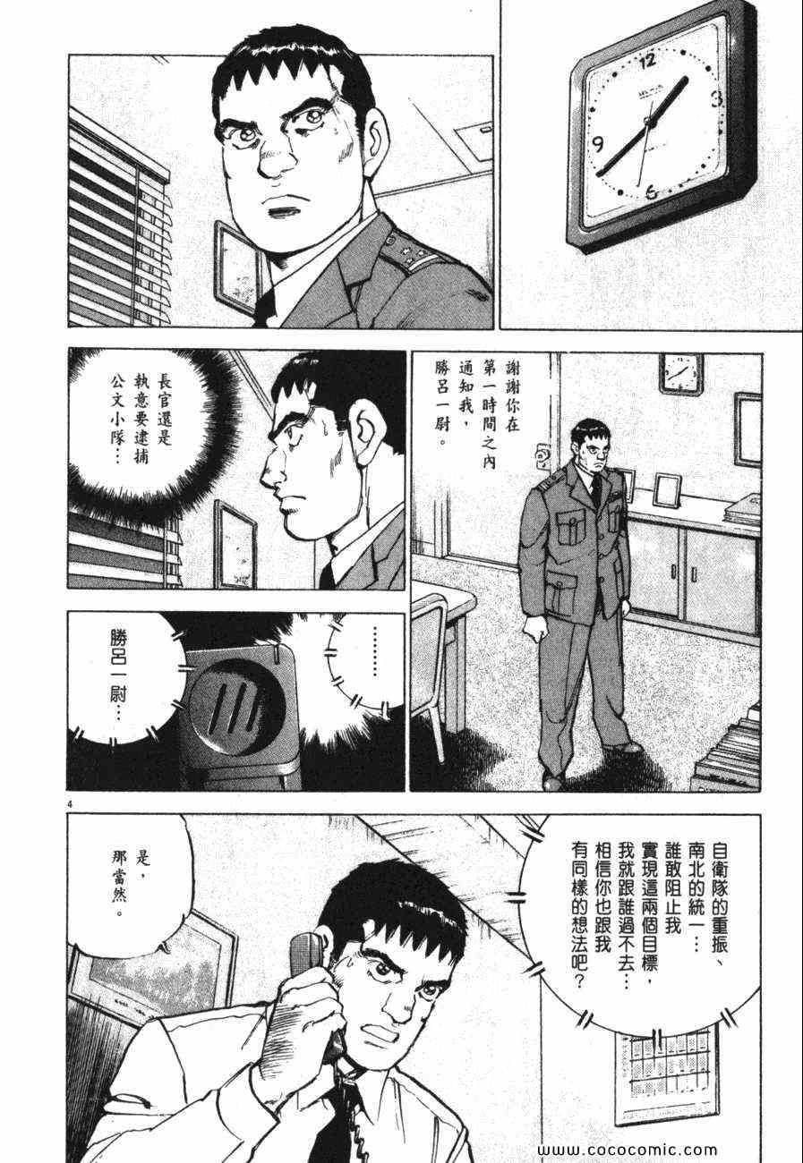 《太阳默示录》漫画 太阳启示录11卷