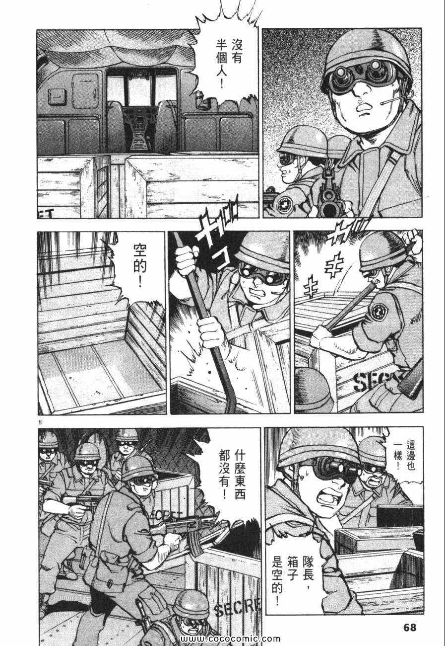 《太阳默示录》漫画 太阳启示录11卷