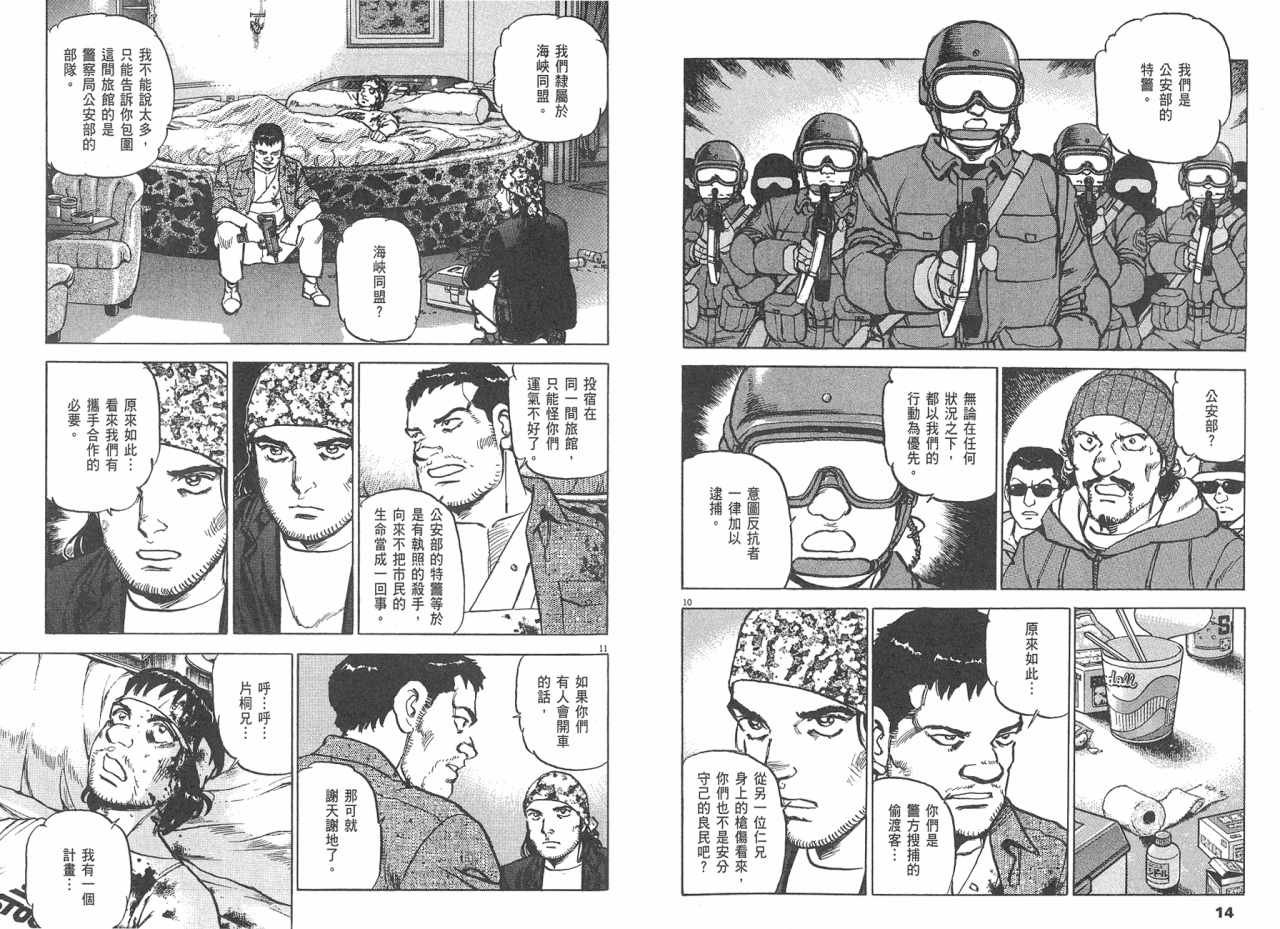 《太阳默示录》漫画 太阳启示录08卷