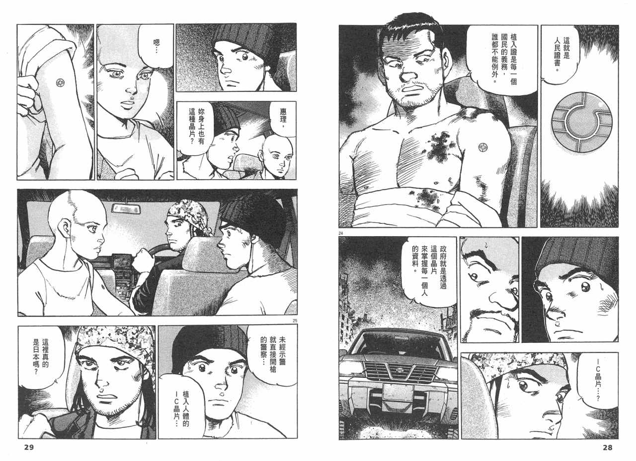 《太阳默示录》漫画 太阳启示录08卷